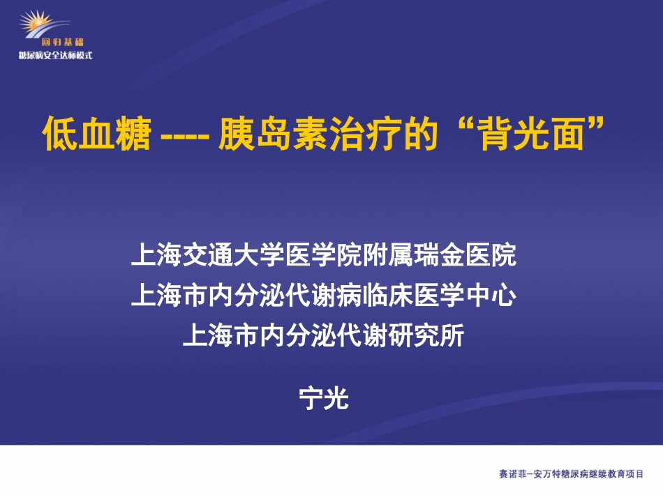 照亮胰岛素背光面_第2页