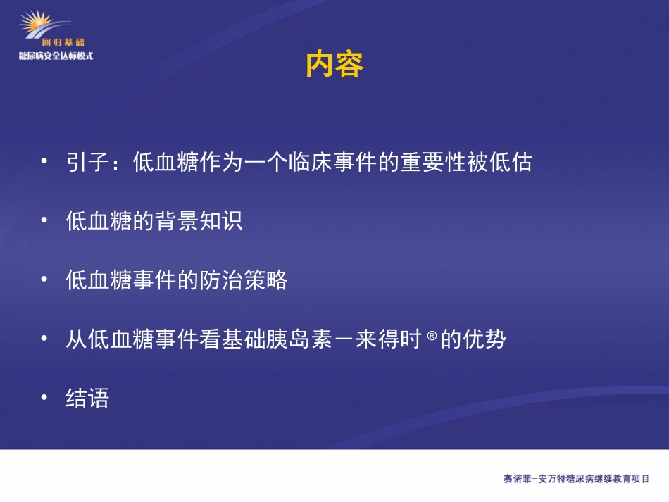 照亮胰岛素背光面_第3页