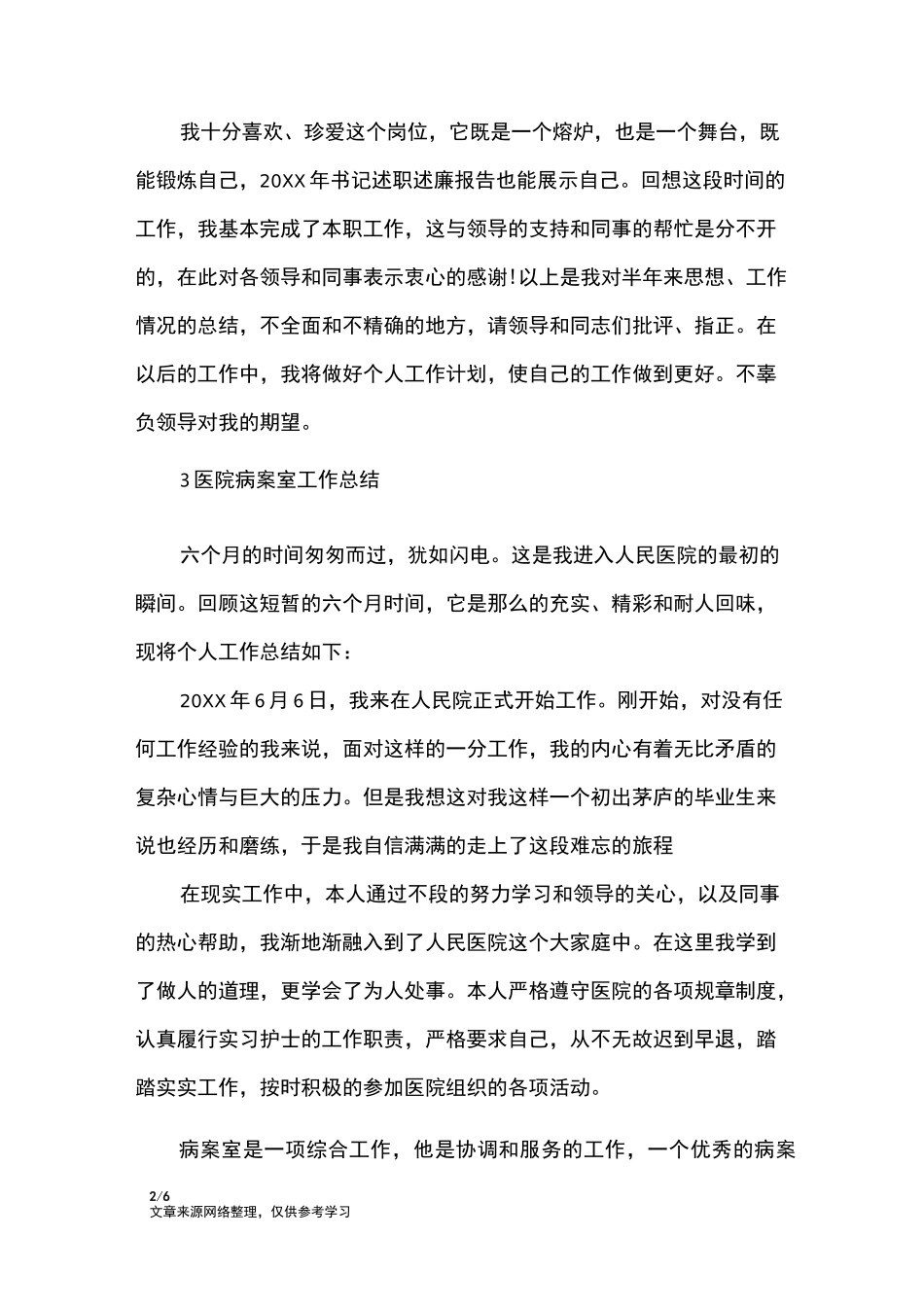 病案室试用期自我鉴定_自我鉴定_第2页