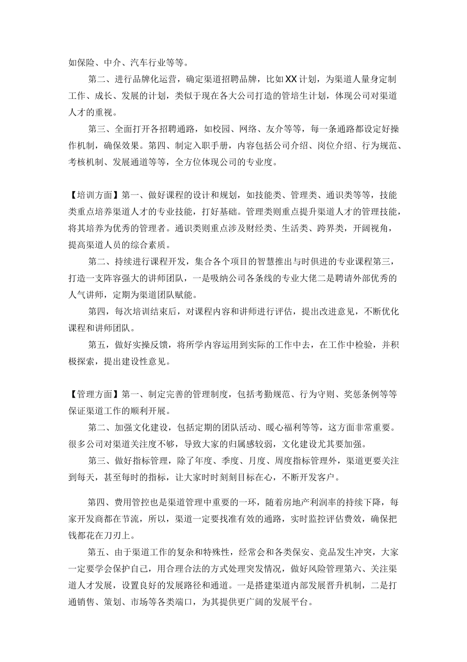 如何搭建自身营销渠道_第2页