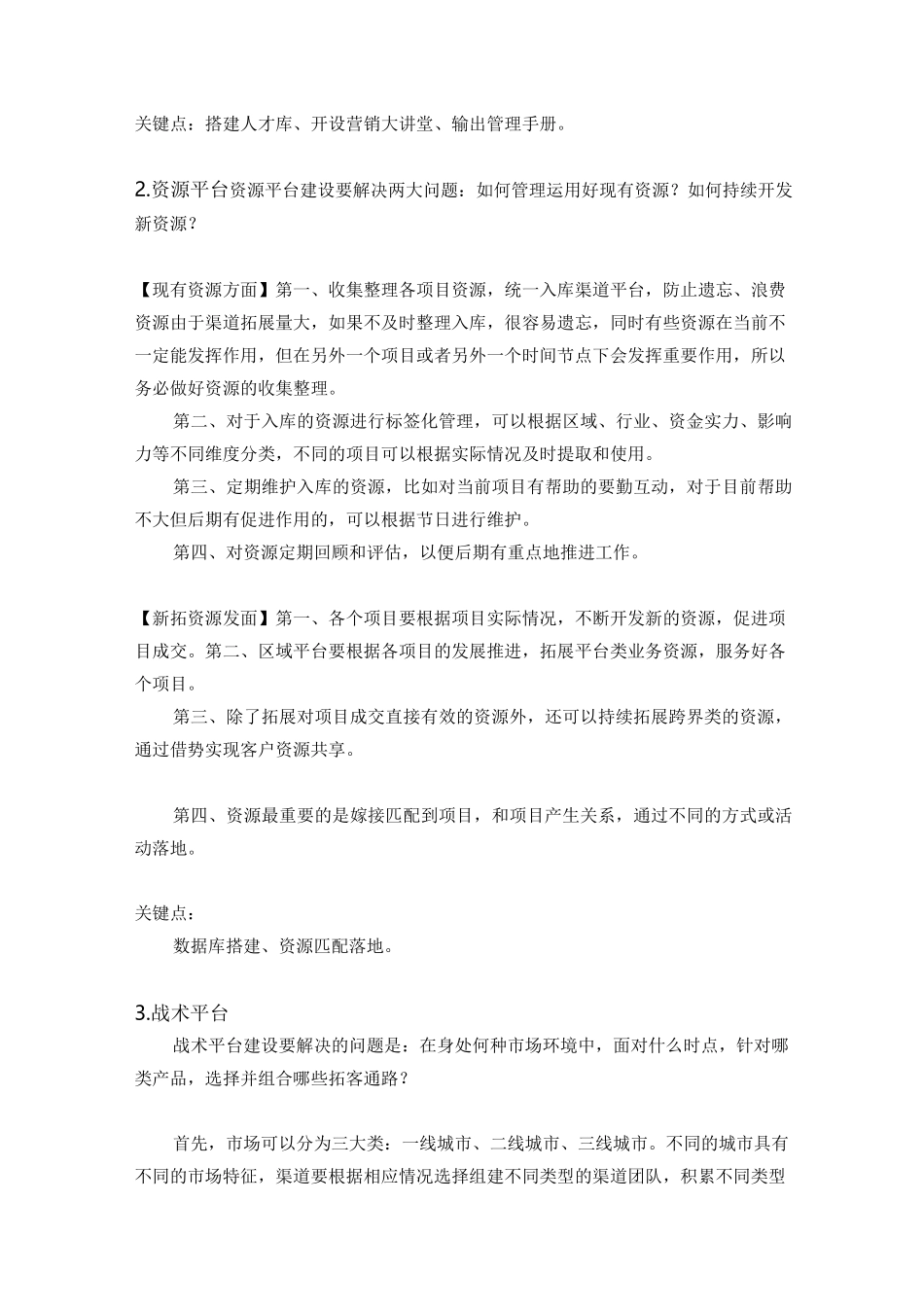 如何搭建自身营销渠道_第3页