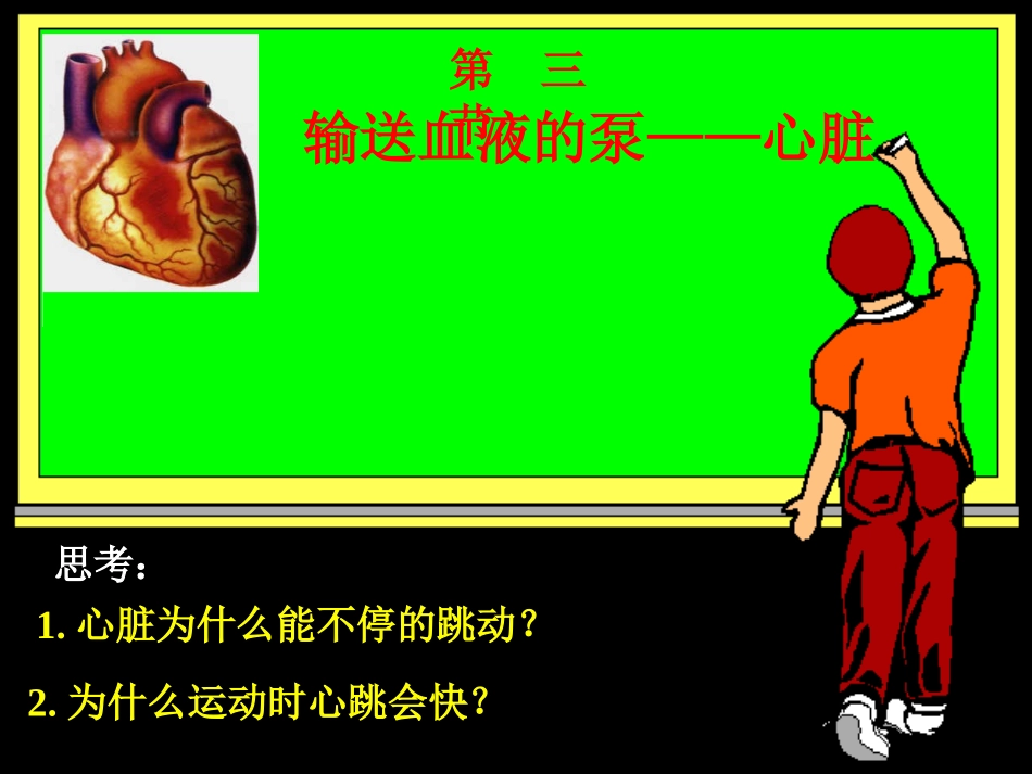 心脏-血液循环_第1页