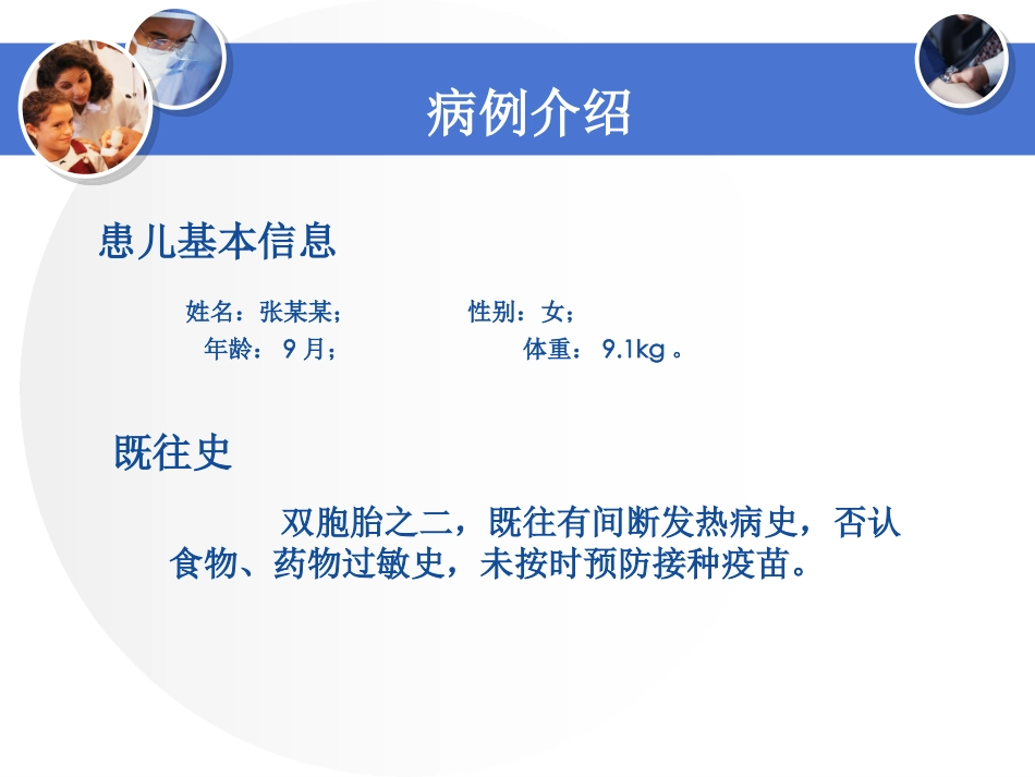 化脓性脑膜炎病例讨论.._第2页