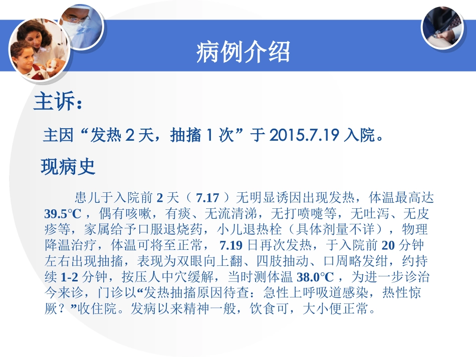 化脓性脑膜炎病例讨论.._第3页