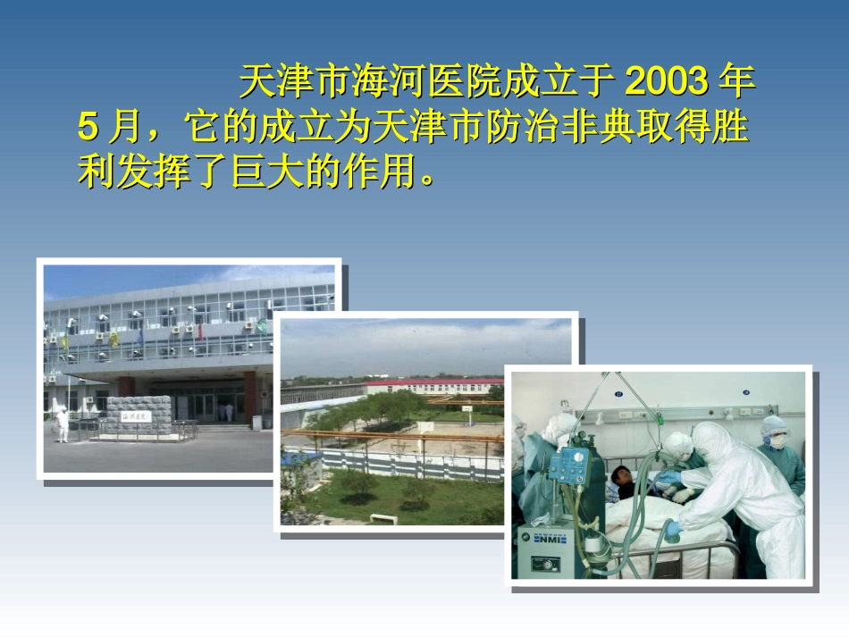 天津海河医院简介_第2页