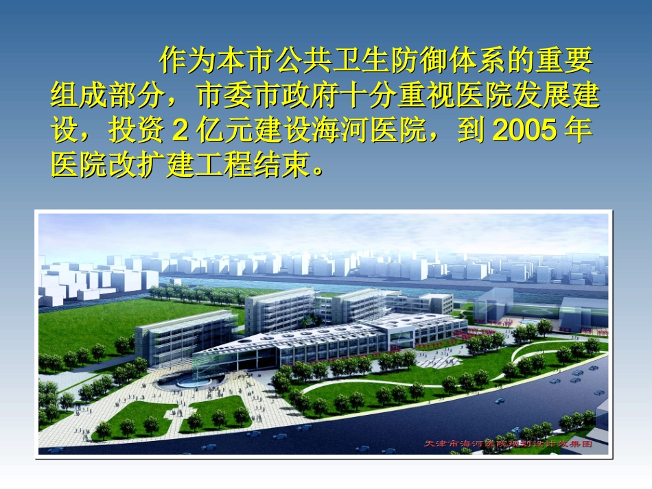 天津海河医院简介_第3页
