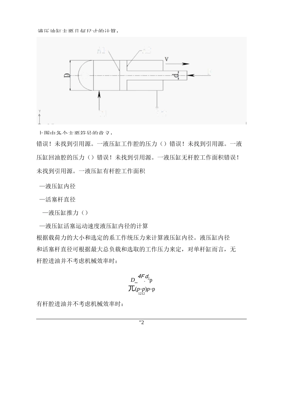 液压油缸设计.(DOC)_第1页