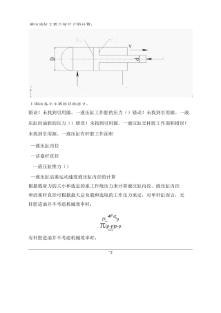 液压油缸设计.(DOC)