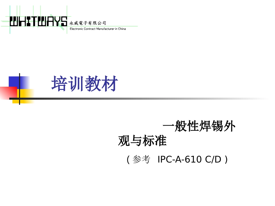 焊锡外观教材_第1页