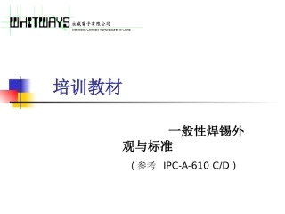 焊锡外观教材