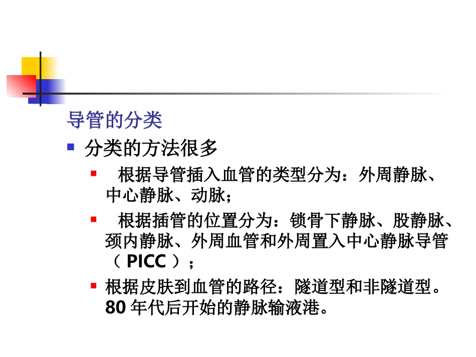 动静脉置管护理_第3页