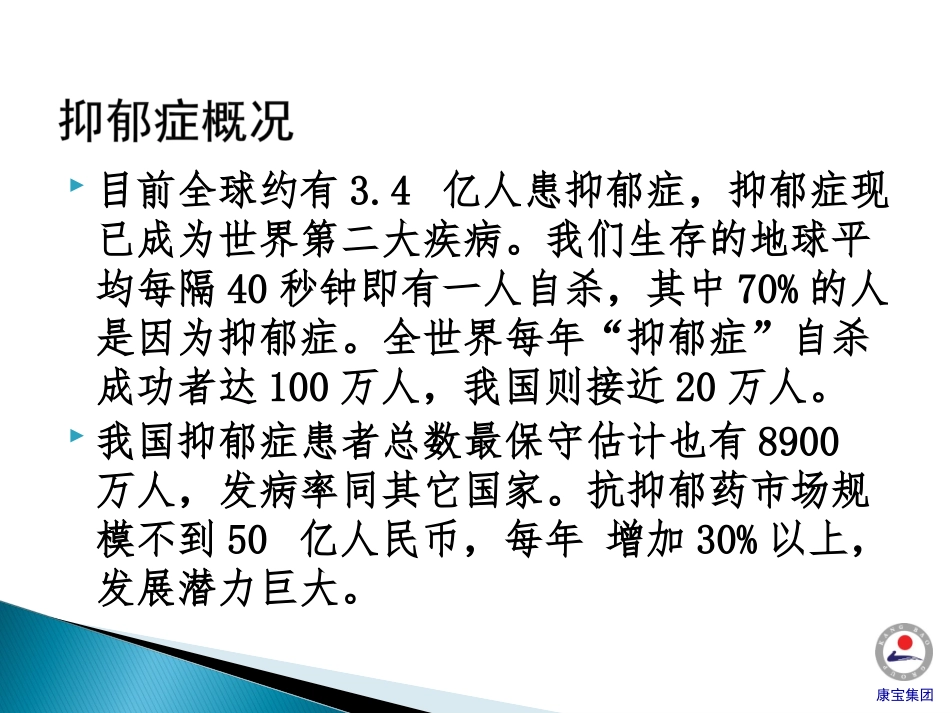 米氮平与抑郁症(da)_第3页