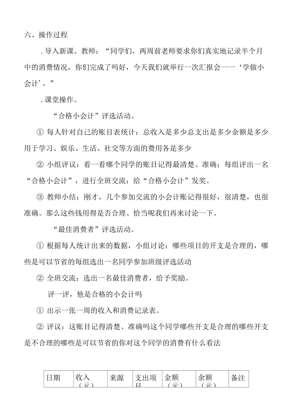 班级心理辅导记录_第2页