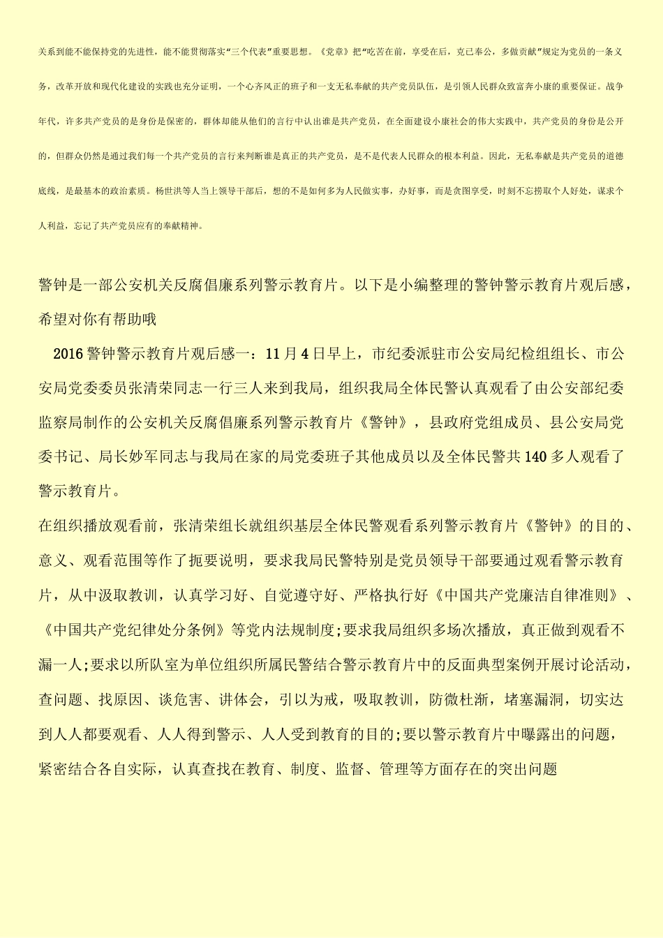 反腐倡廉系列警示教育片《警钟》观后感_第2页