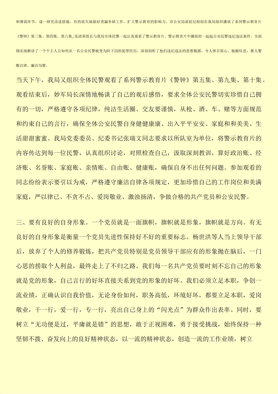 反腐倡廉系列警示教育片《警钟》观后感_第3页