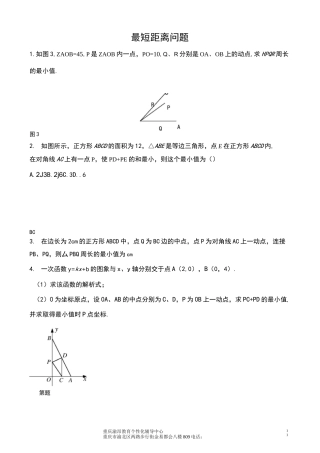 初中数学最短距离问题