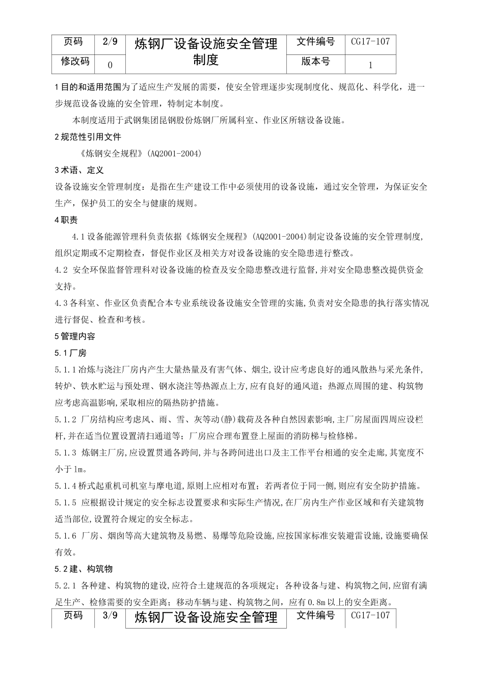 9炼钢厂设备设施安全管理制度_第2页