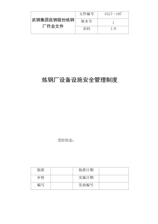 9炼钢厂设备设施安全管理制度