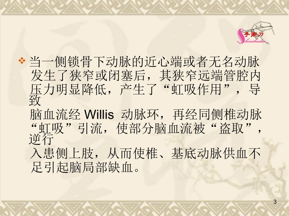 锁骨下动脉盗血综合症图解_第3页