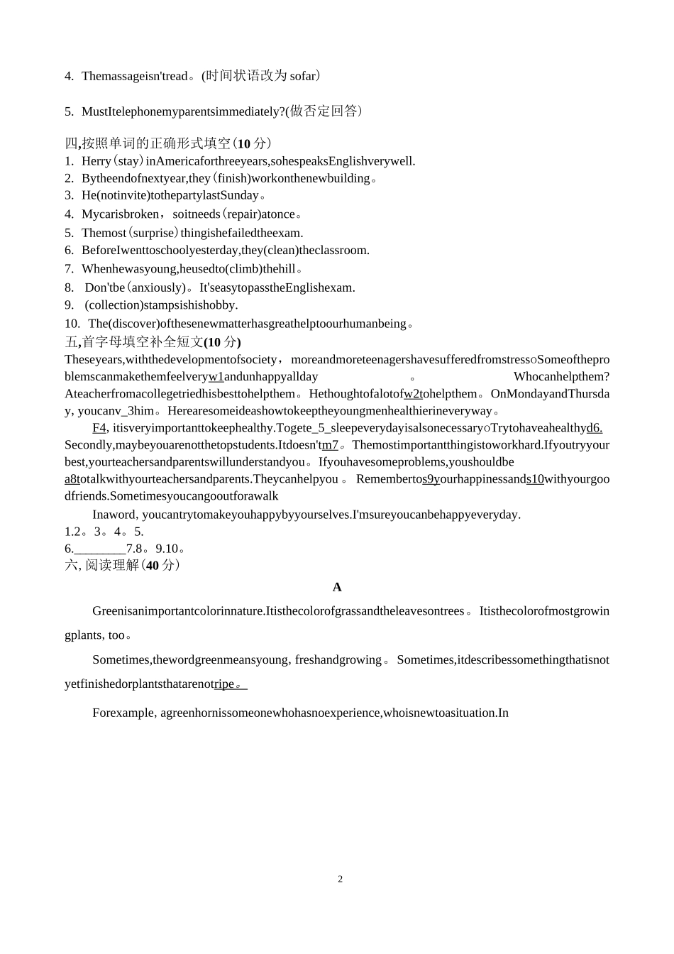 新概念二第二单元测试卷_第2页