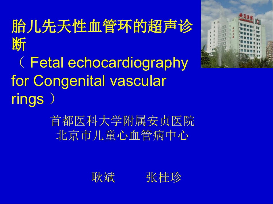 先天性血管环(congenital-vascular-rings)_第1页