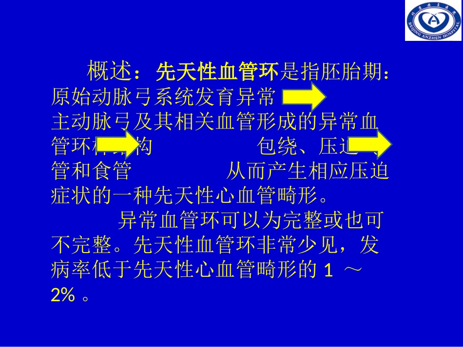 先天性血管环(congenital-vascular-rings)_第2页