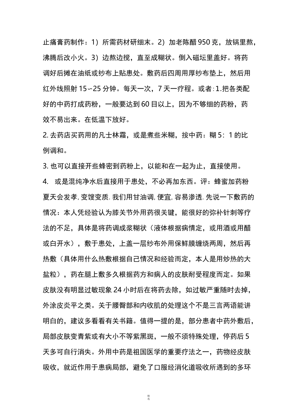 我的外敷中药制剂方法_第2页