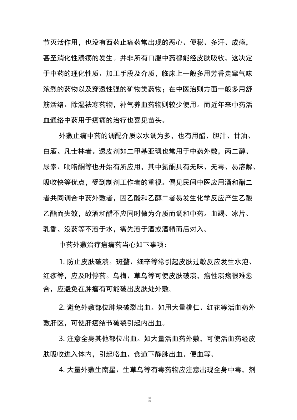 我的外敷中药制剂方法_第3页