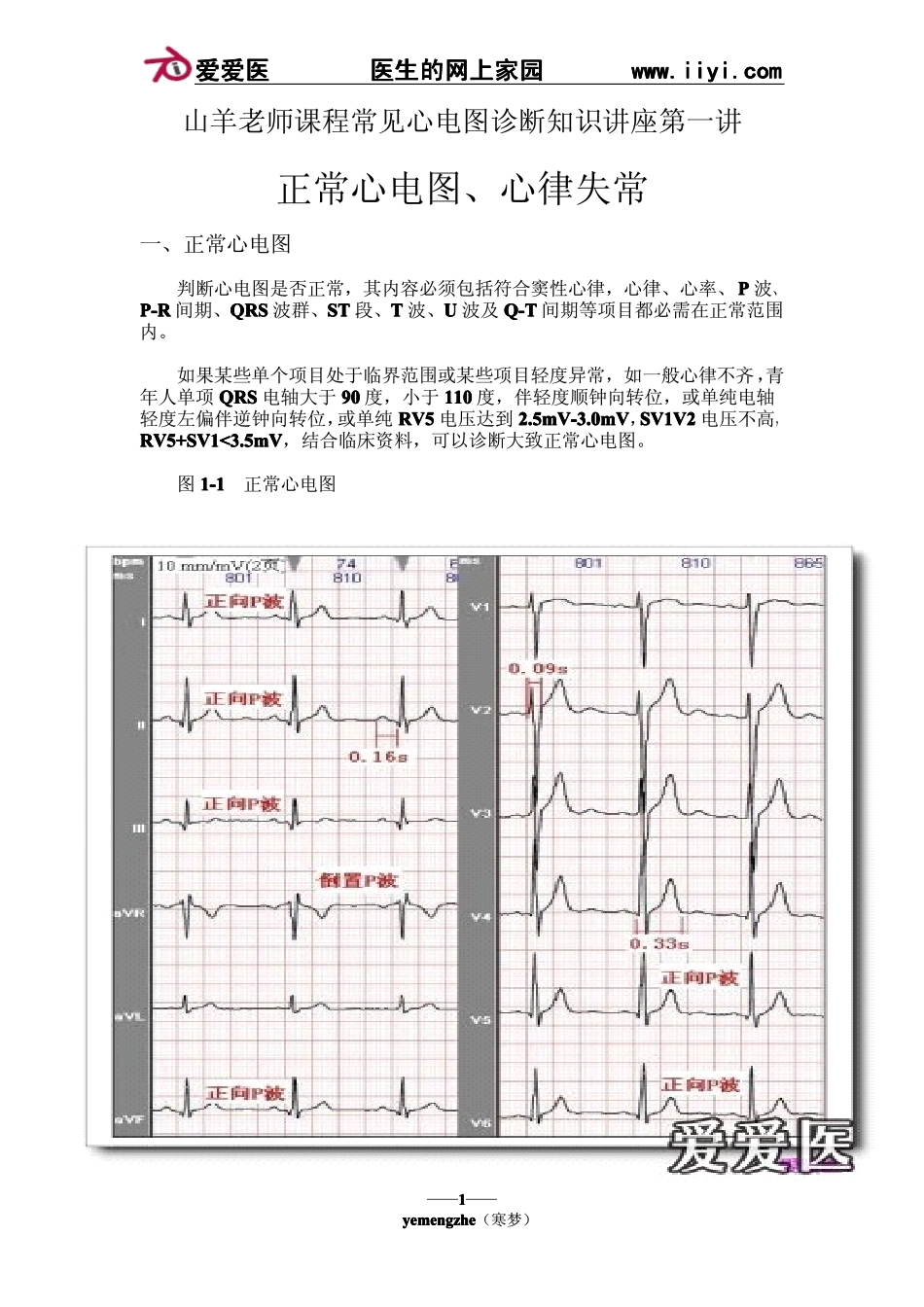 (十三)正常心电图、心律失常_第1页