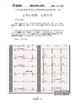 (十三)正常心电图、心律失常