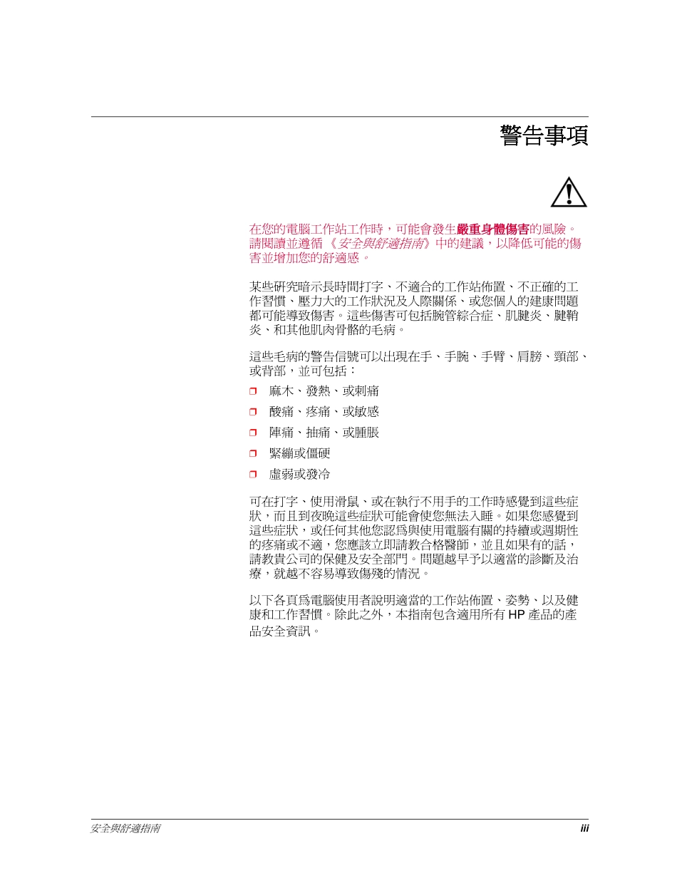 安全与舒适指南_第3页