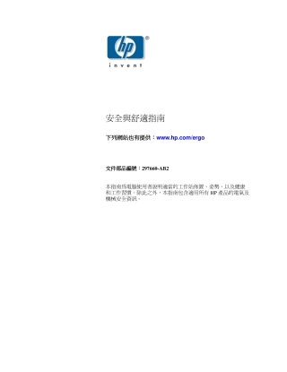 安全与舒适指南