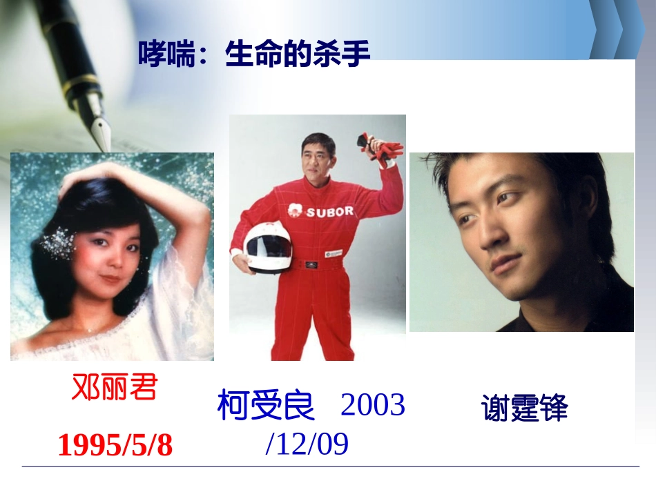 第七章 支气管哮喘_第2页