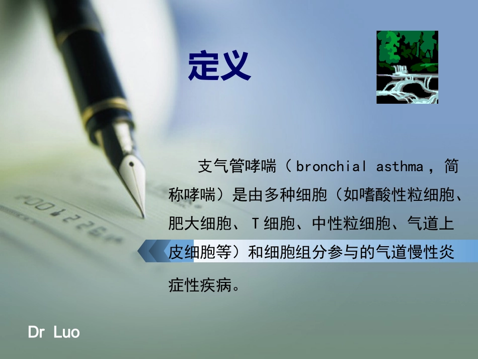 第七章 支气管哮喘_第3页