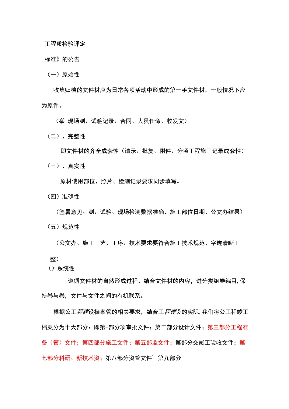 公路工程建设项目档案的收集整理归档_第2页