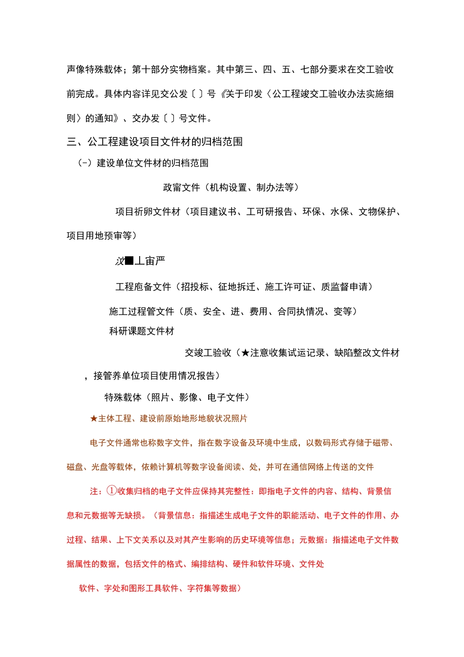 公路工程建设项目档案的收集整理归档_第3页