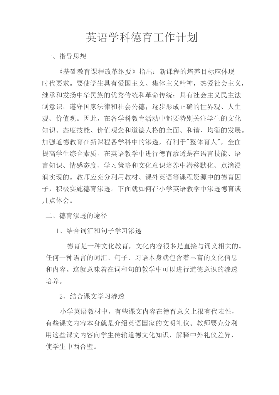 英语学科与德育渗透_第1页