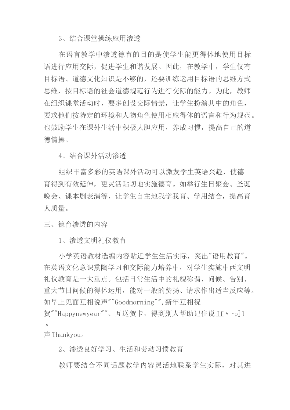 英语学科与德育渗透_第2页