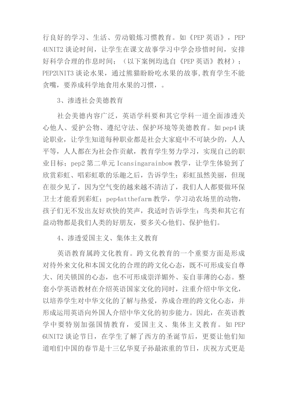 英语学科与德育渗透_第3页