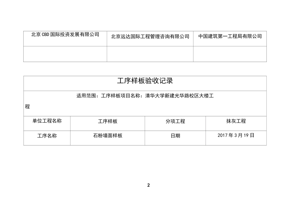 工序样板验收记录_第2页