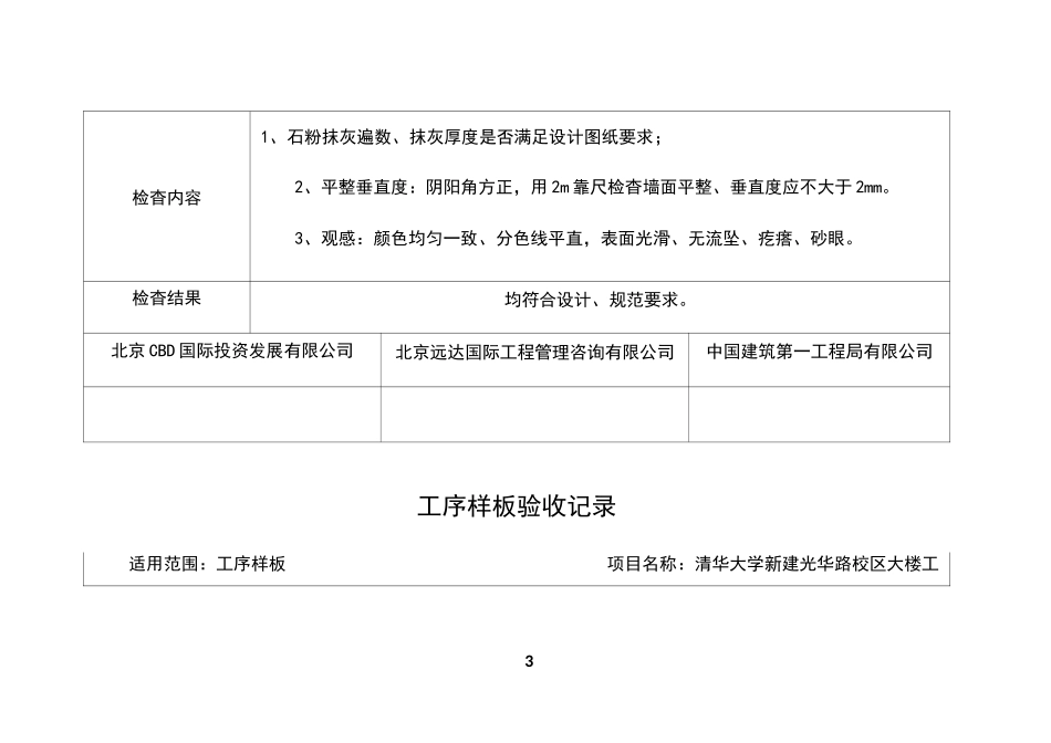 工序样板验收记录_第3页