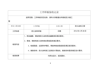 工序样板验收记录