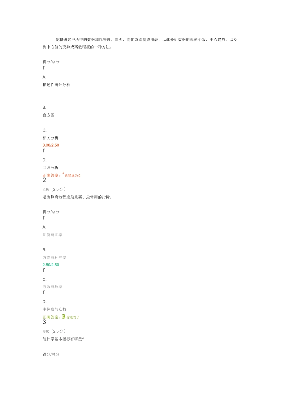 中小学教师数据素养测试3练习题_第1页