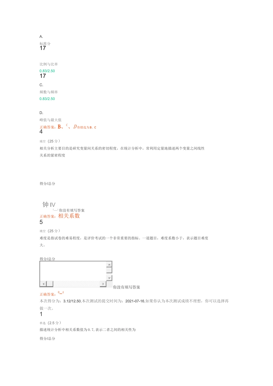 中小学教师数据素养测试3练习题_第2页