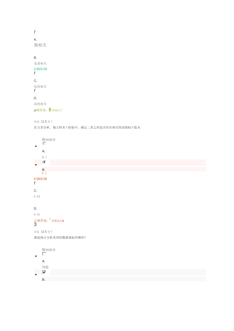 中小学教师数据素养测试3练习题_第3页