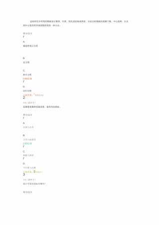 中小学教师数据素养测试3练习题