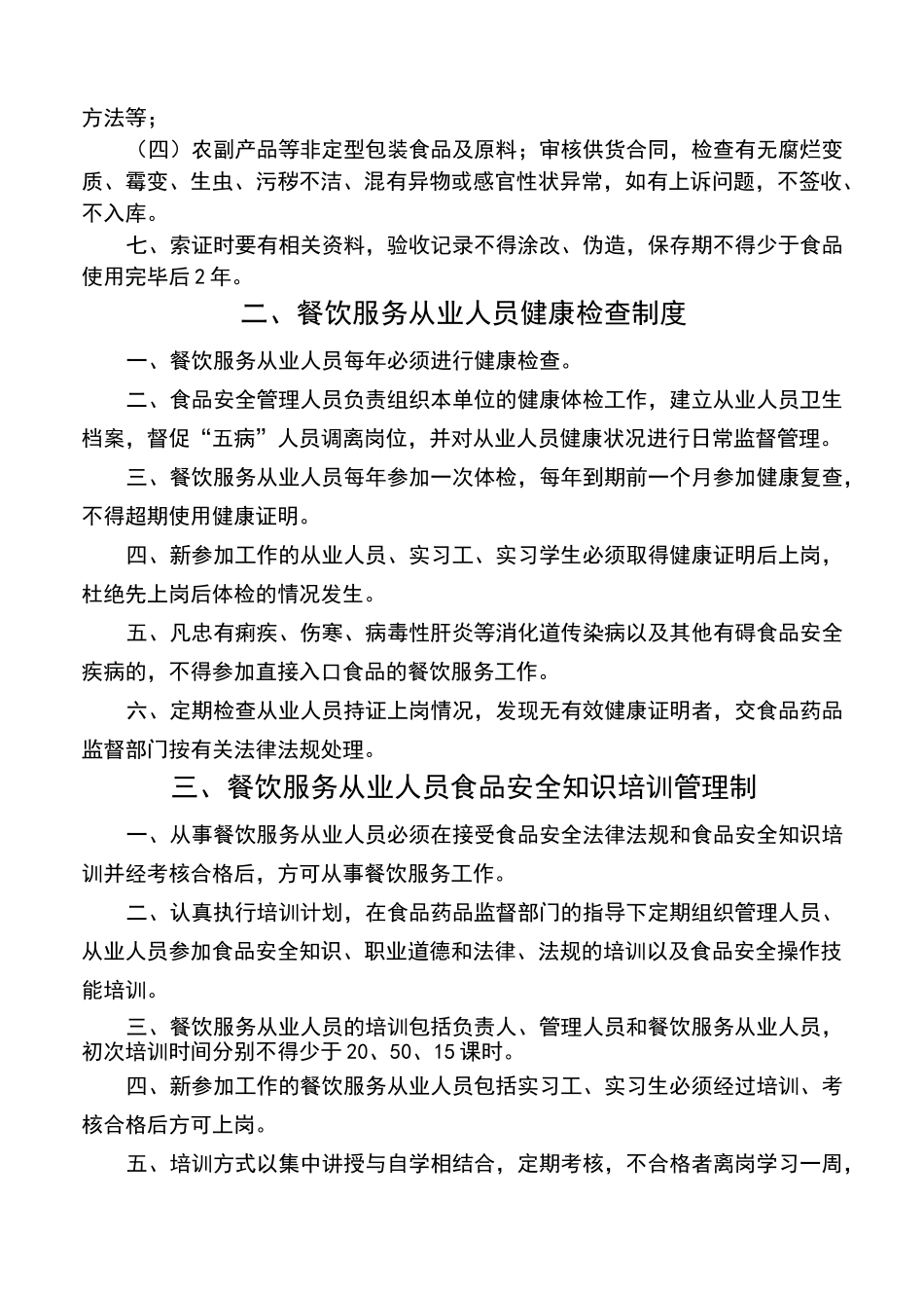餐饮行业服务食品安全管理制度范本_第2页