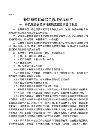 餐饮行业服务食品安全管理制度范本