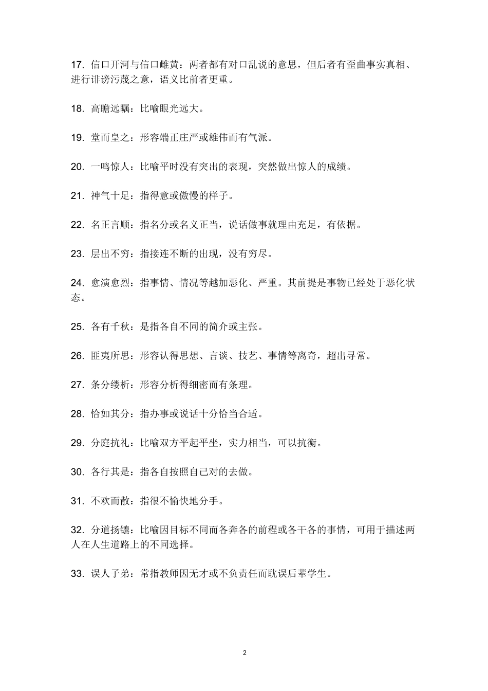 公共基础知识-言语理解与表达-成语释义_第2页