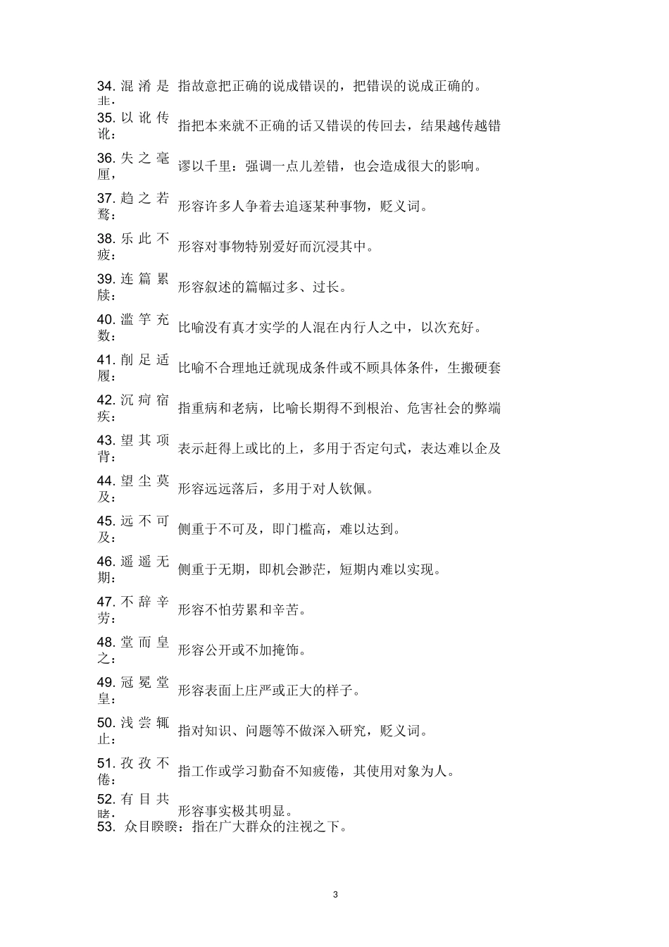 公共基础知识-言语理解与表达-成语释义_第3页